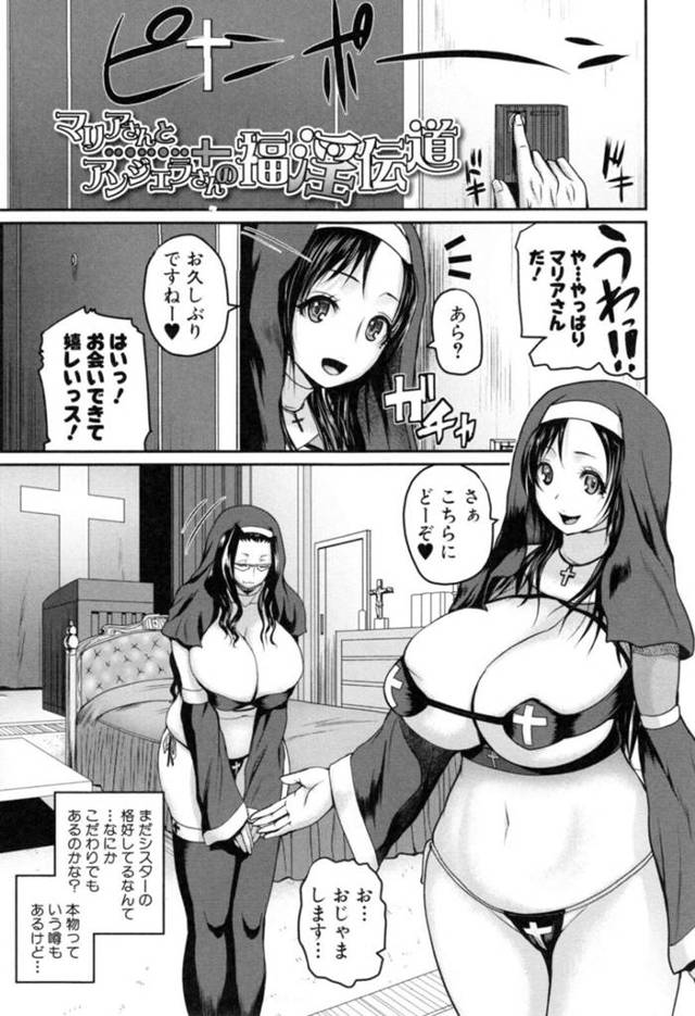 【エロ漫画】エッチなスカプラリオを着た二人組の修道女が欲求不満の男性の性処理をして３Ｐセックスに快楽堕ち！【吉村竜巻】