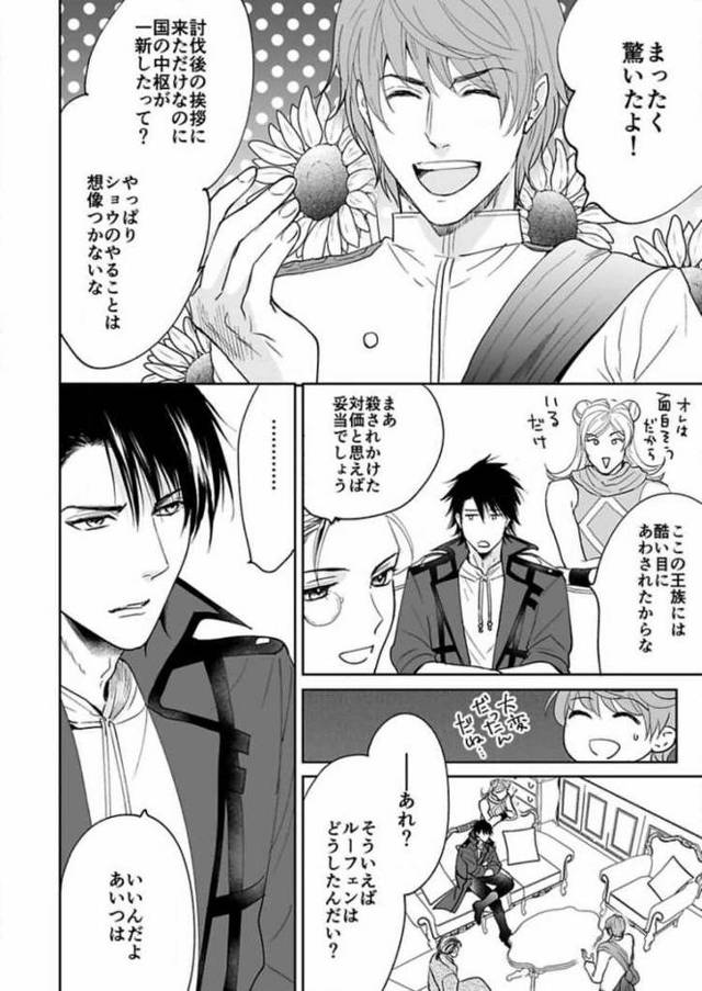 【エロ漫画】勇者様の専属係4【オリジナル】