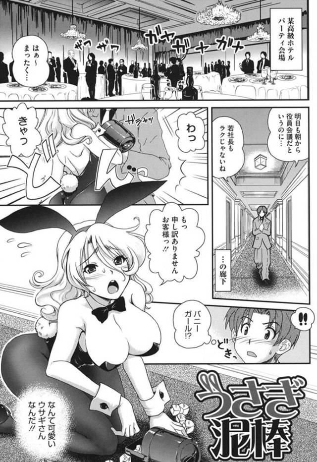 【性処理エロ漫画】巨乳バニーガールに誘惑されて性処理する若社長…【URAN】