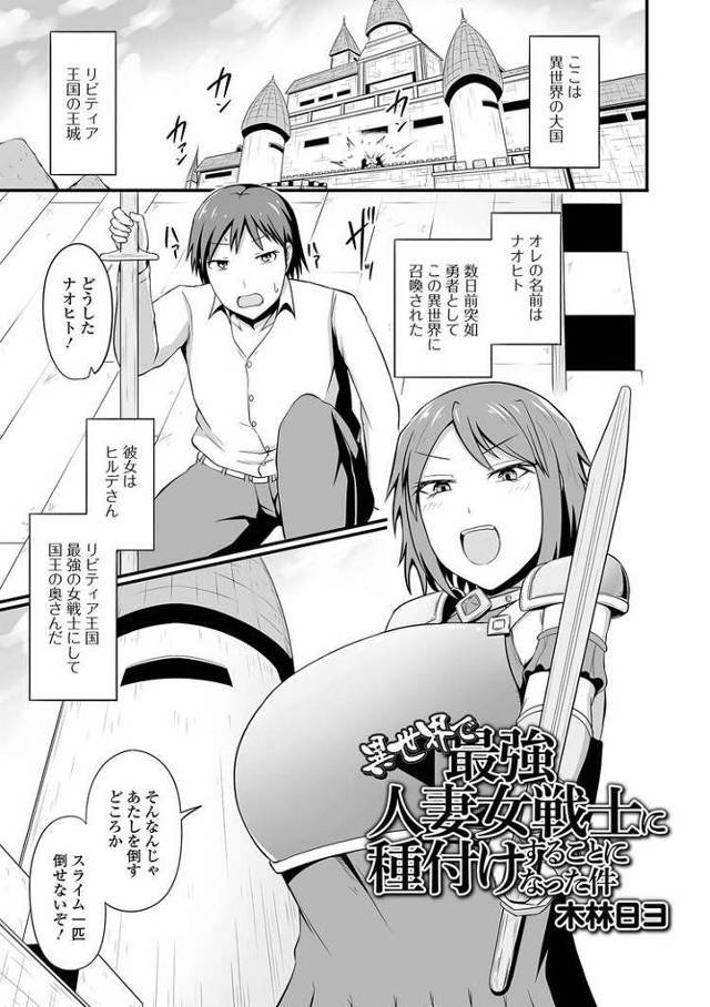 【エロ漫画】異世界で最強人妻女戦士に種付けすることになった件【オリジナル】