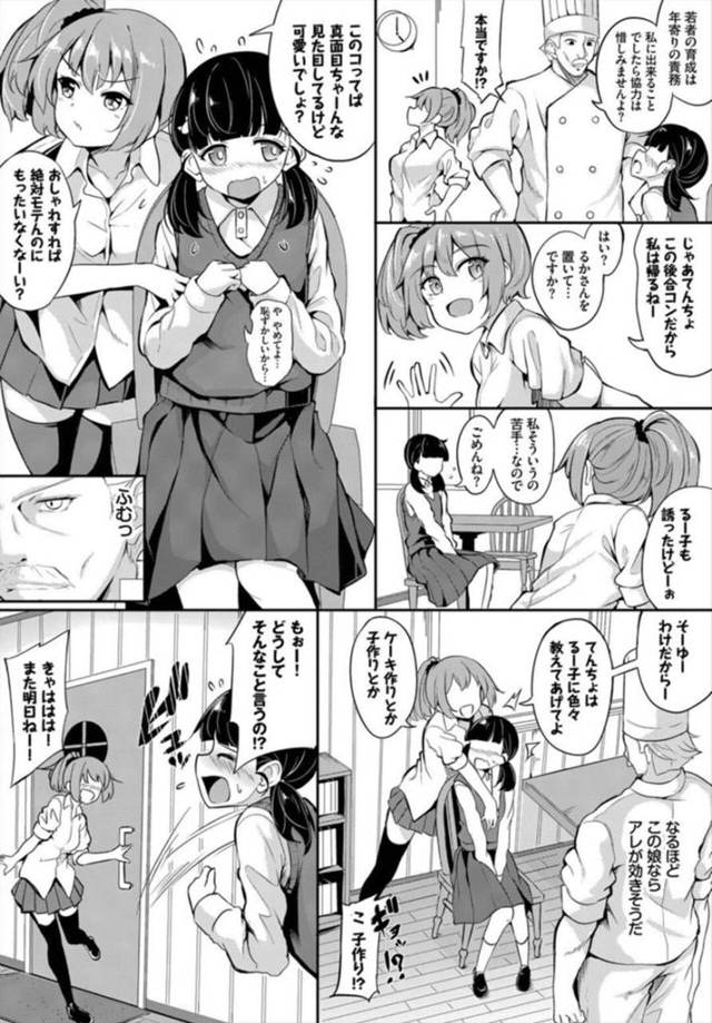 【エロ漫画】催淫ケーキを食べて発情しまくり、変態パティシエに調教される美少女JK。乳首責めされて感じまくり、二穴責め調教セックスでマゾ絶頂【荒居栂美／街で話題のおかし屋さん〜極上スイーツで強●アクメ〜 2話】