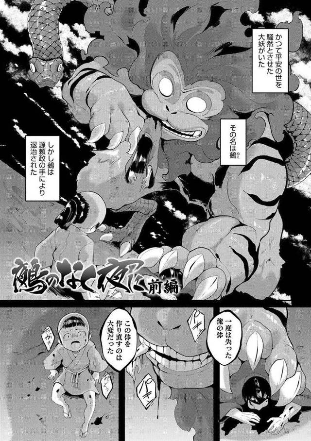 【エロ漫画・エロ同人誌】鴉のなく夜に
