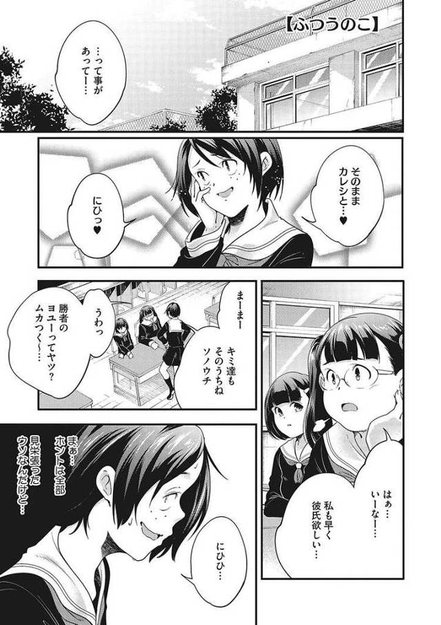 【オリジナル】ふつうのこ【商業誌・オリジナルエロ画像】