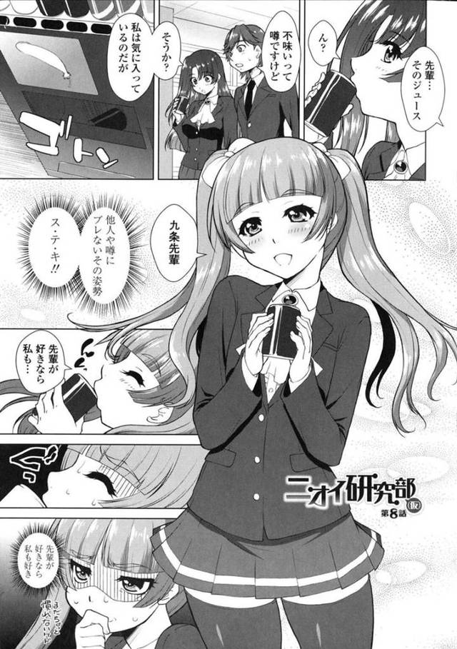 【エロ漫画】憧れの先輩に挑発されて先輩の彼氏をフェラさせられるレズ美少女JK。ダブルフェラで顔射されて一緒に抱かれ、３ｐ乱交セックスでマゾアクメ【みたくるみ／ニオイ研究部(仮)第８話】