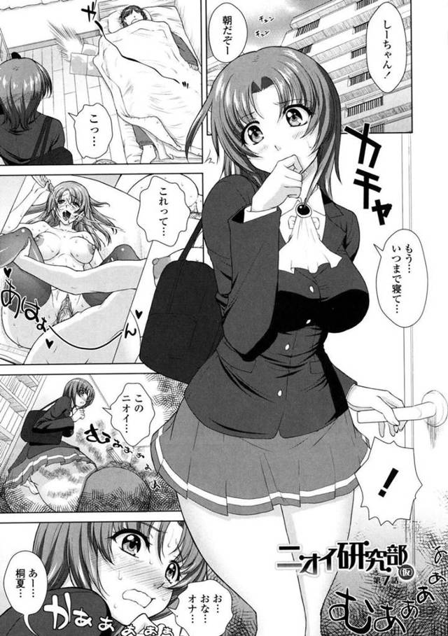 【エロ漫画】精液の匂いに発情して幼馴染男子にエッチを迫る美少女JK。騎乗位で即ハメしてフェラしまくり、強制連続セックスで汁濁アクメ【みたくるみ／ニオイ研究部(仮)第７話】