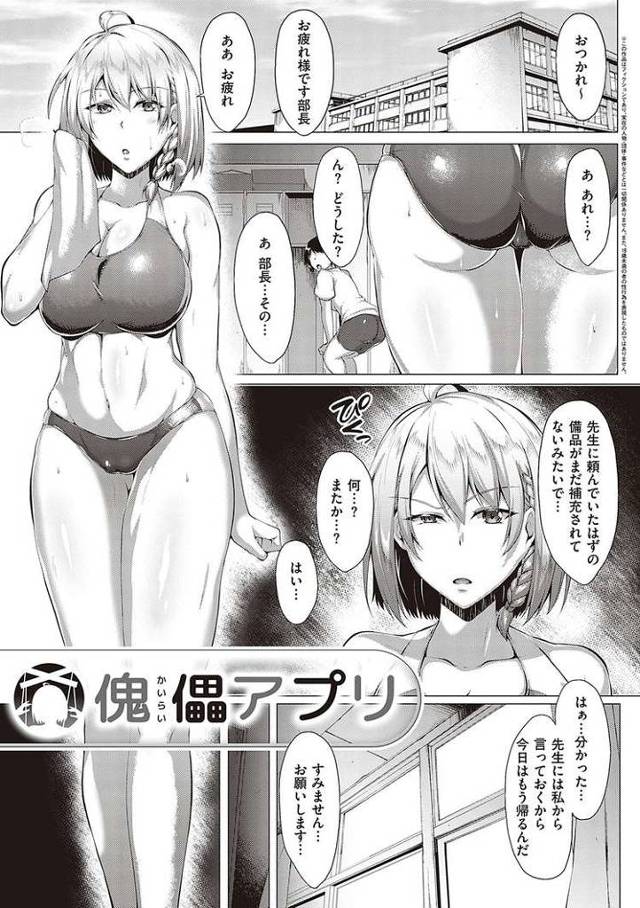 【エロ漫画・エロ同人誌】傀儡アプリ