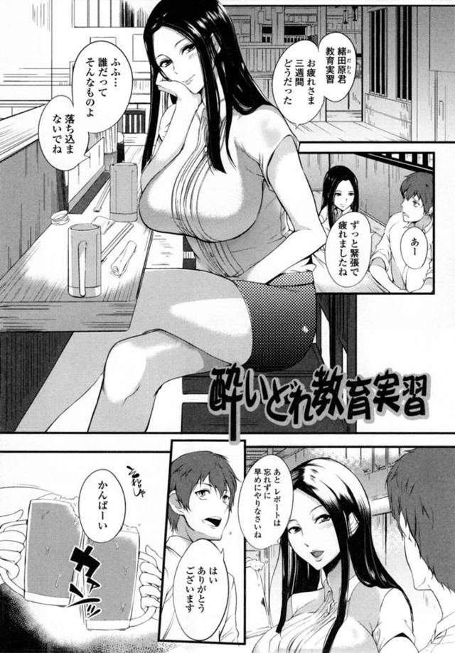 【エロ漫画】先輩教師に優しくフォローしてくれて好きになった教育実習生が飲み会で酔い潰れて先輩教師に家まで送ってくれたあと誘惑されて一晩中ヤリまくり！【はんぺら】