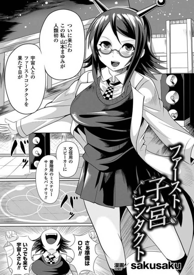 【同人誌】ファースト子宮コンタクト【オリジナル】