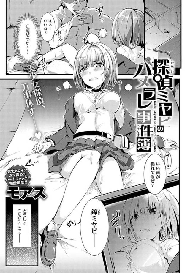 【エロ漫画】突然兄貴が失踪して探す為に探偵になった美少女がフォロワーにハメられてレイプされた後兄貴が家に来て兄貴にレイプされる！【モアス】