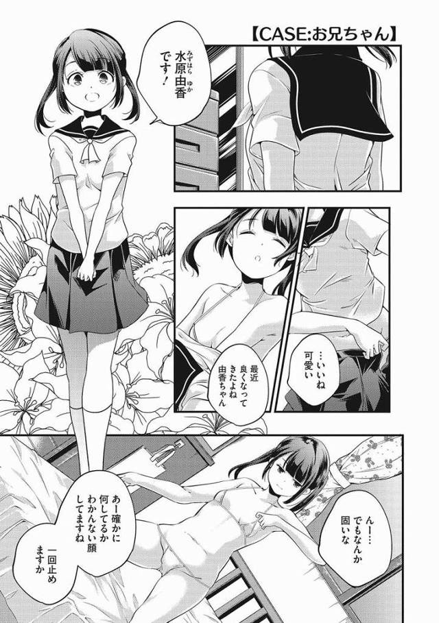 【エロ漫画】男の人がゆかのどこを見て興奮するか…おしえて…？「CASE:お兄ちゃん」