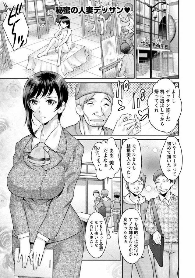 【エロ漫画・エロ同人誌】秘密の人妻デッサン