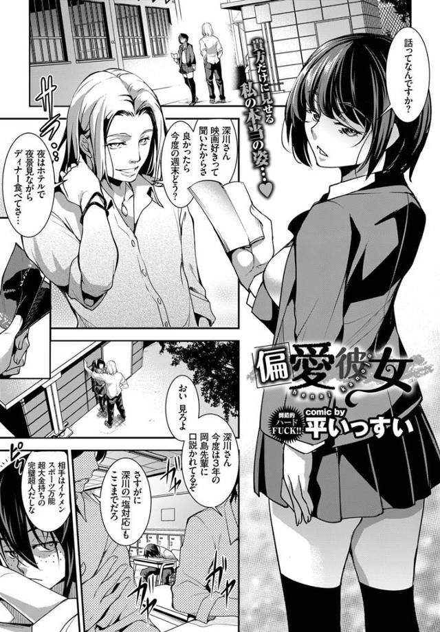 【エロ漫画】ドSに見えてしまうようなJKの本性がドMであり幼なじみの男に頼んで肉便器として調教してもらうｗ生挿…