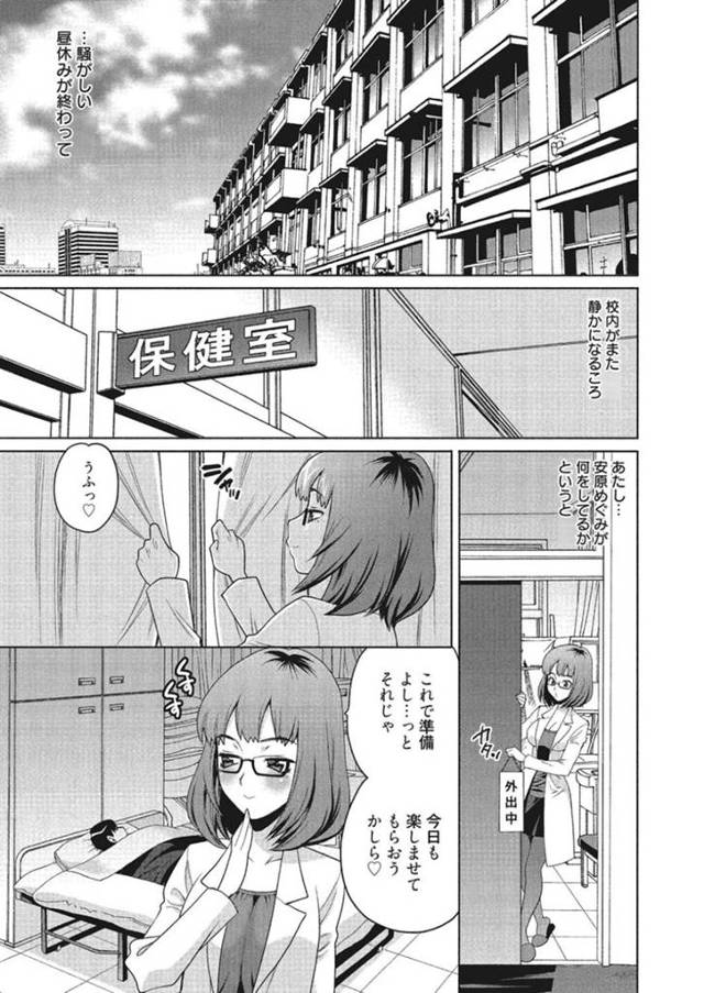 【淫乱エロ漫画】保健室のベッドで横になっている青年のチ〇ポを密かにしゃぶっている淫乱保健医…【ゆきやなぎ】