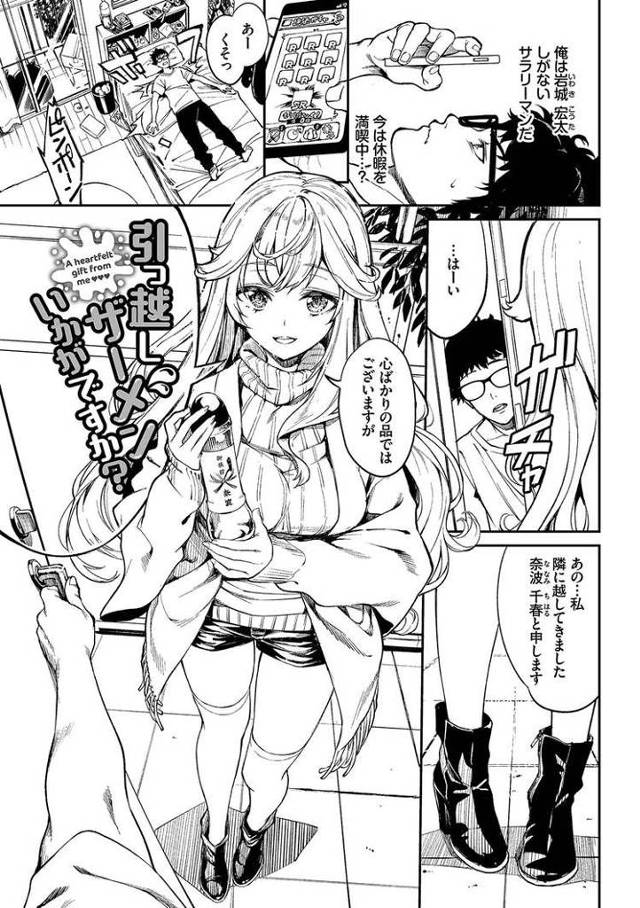 【同人誌】引っ越しザーメンいかがですか？【オリジナル】