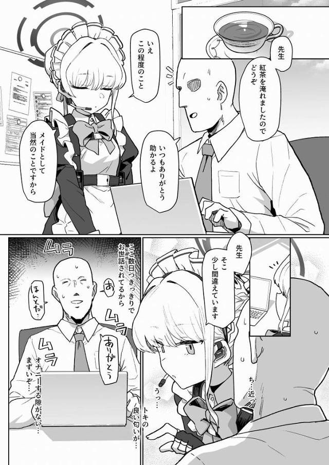 【エロ同人】私は先生の専属メイドですから…先生の気の済むままに無茶苦茶にしてください「ブルーアーカイブ/飛鳥馬トキ」