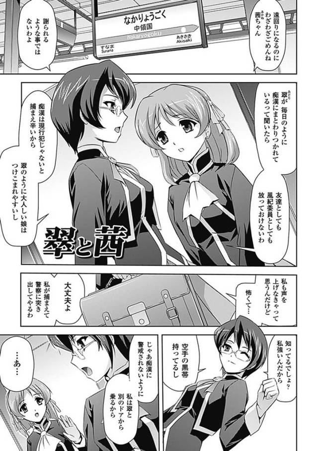 【エロ漫画】電車の中で男たちに襲われて痴漢されまくる美少女JK２人。おっぱいや股間をイジられてイキまくり、輪姦調教レイプでアヘ絶頂【助三郎／翠と茜】