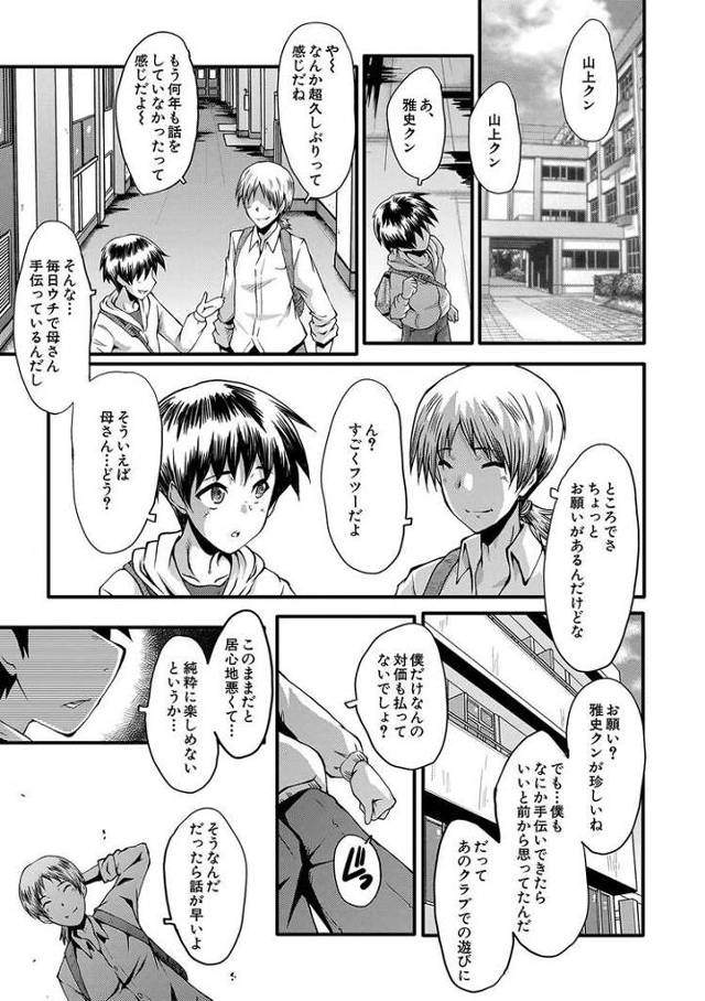 【エロ漫画・エロ同人誌】隣のママさん6