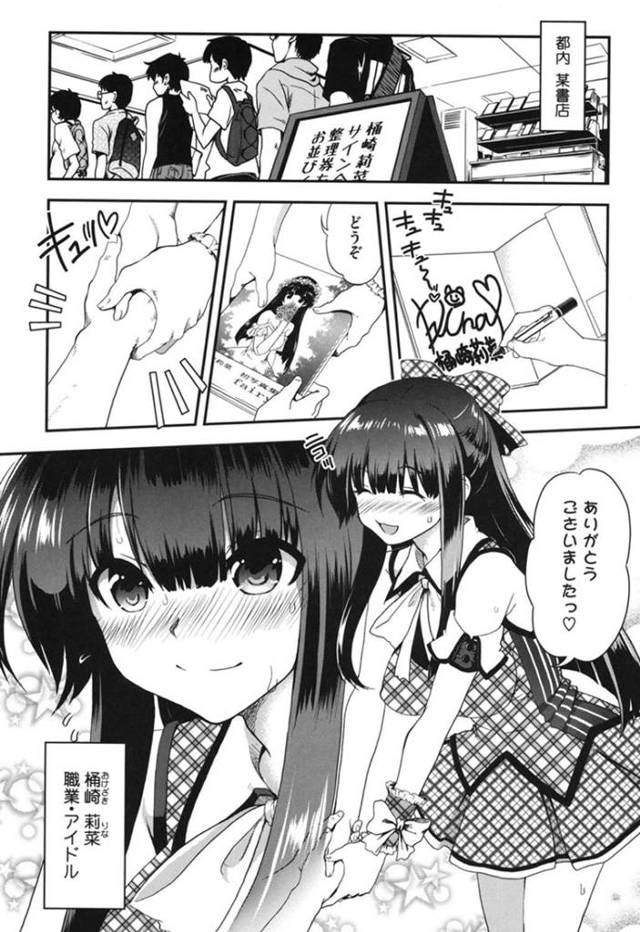 【性奴隷エロ漫画】ローターを付けたままサイン会をしたエロカワアイドル…【URAN】