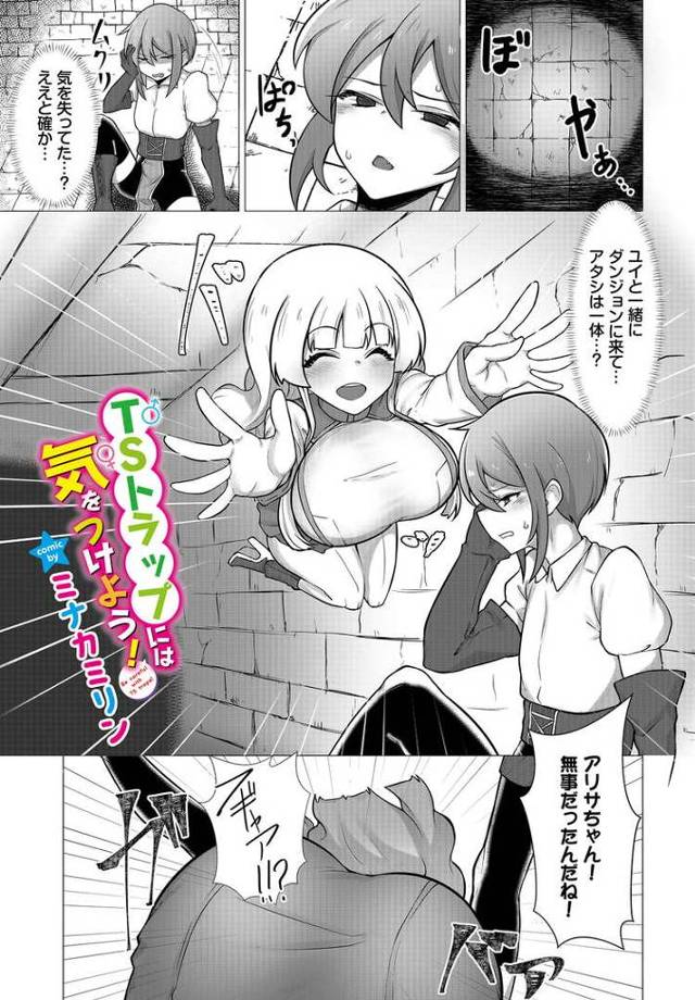 【同人誌】TSトラップには気を付けよう【オリジナル】