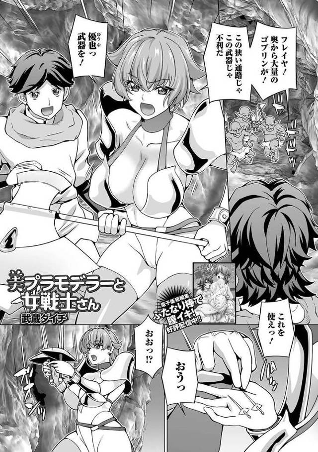 【エロ漫画】美プラモデラート女戦士さん【オリジナル】