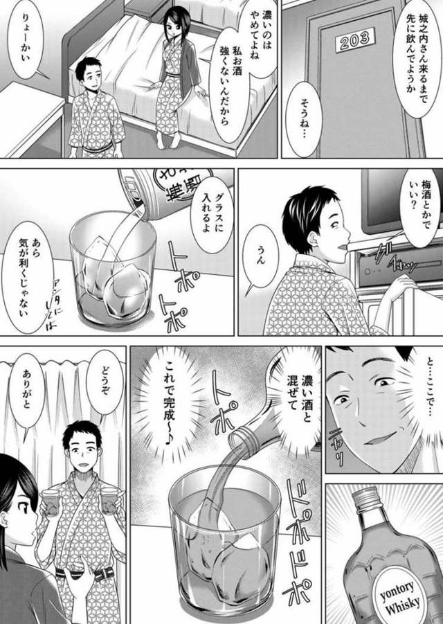 【同人誌】寝取られ社員旅行【オリジナル】