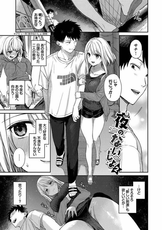 【オリジナル】夜のないしょ2【商業誌・オリジナルエロ画像】