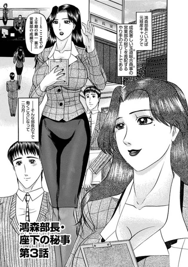 【淫乱エロ漫画】淫乱女部長の下に働く男性が性処理させられる…【小邑紗希】