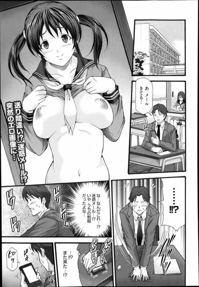 【逆レイプエロ漫画】毎日知らないJKの誘惑エロ画像メールが届く青年…【まっぷ】