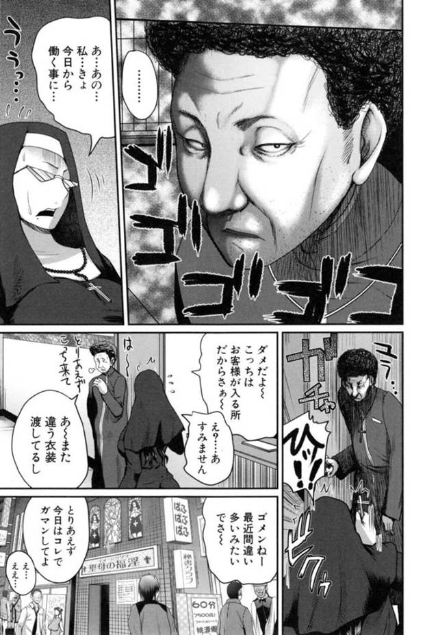 【エロ漫画】赴任するはずの修道女を迎えに行った先輩修道女が風俗にたどり着き後輩と共にお客さんの性処理をして淫乱堕ち！【吉村竜巻】