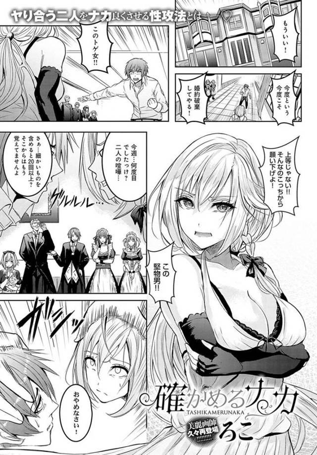 【エロ漫画】いつも喧嘩している婚約者達がメイド長が心配になりお互い好きだと認め合う為噓発見器で証明されて準備された部屋でいちゃラブセックス！【ろこ】