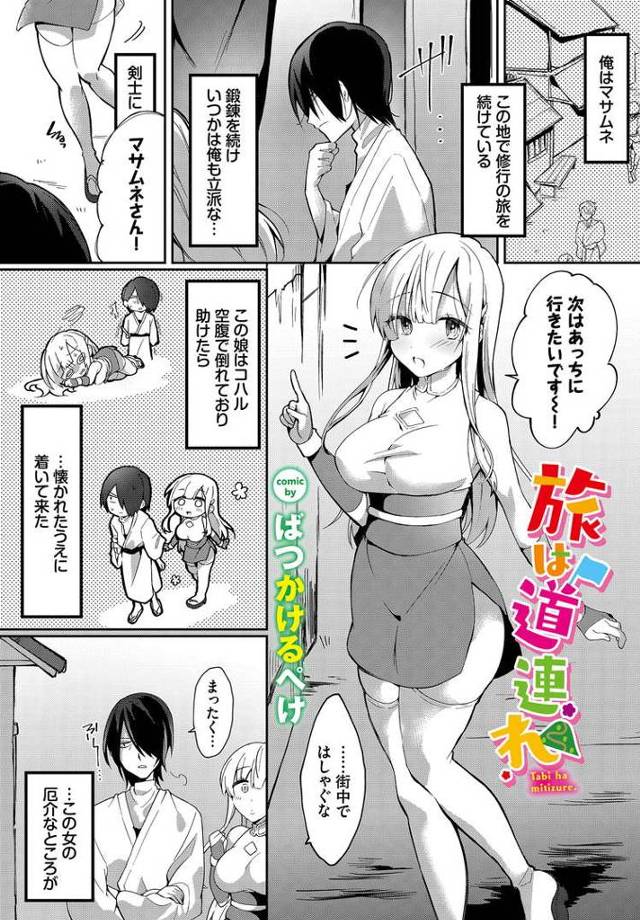 【オリジナル】旅は道連れ【商業誌・オリジナルエロ画像】