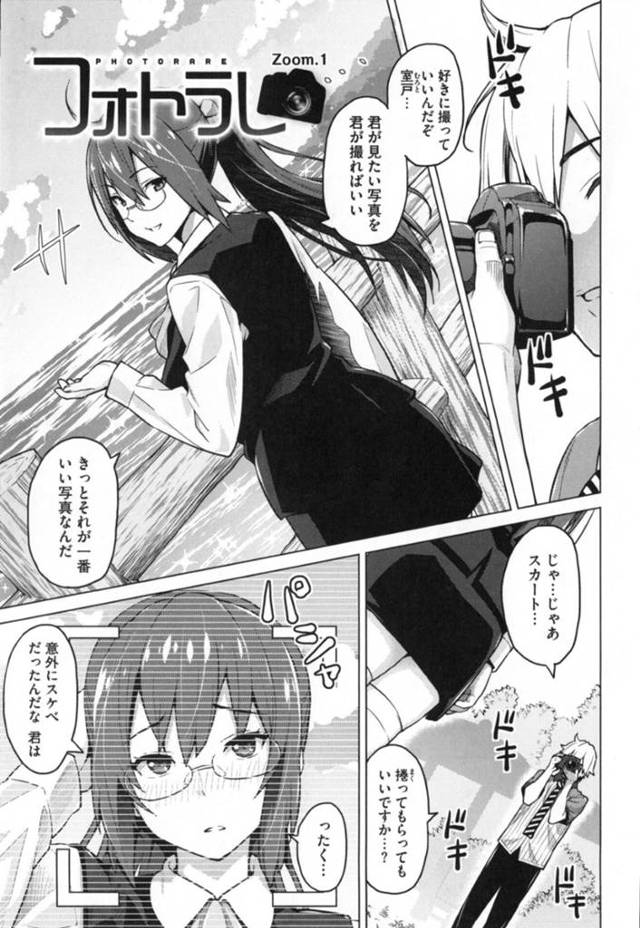 【青姦漫画】巨乳教師と一緒になりたくて写真部に入部した青年…【蛹虎次郎】