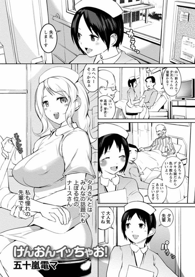 【3Pエロ漫画】入院した青年が幼馴染のナース姿に発情して勃起！【五十嵐電マ】