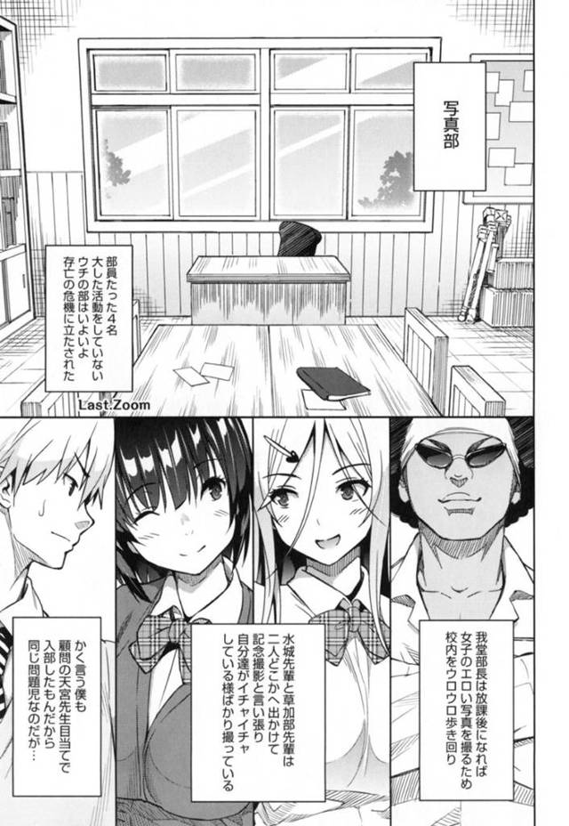 【乱交エロ漫画】文化祭でエッチな撮影会をする写真部…【蛹虎次郎】