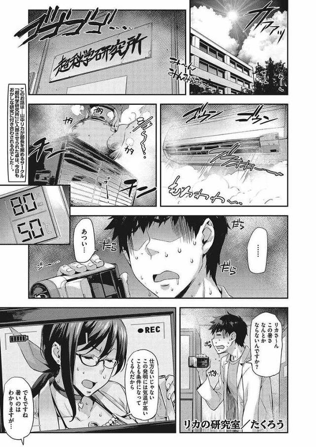 【エロ漫画】変態科学者のJK先輩が薬のせいで恥じらう乙女に…元に戻すために婚姻届にサインして乳首責め、手マンし…