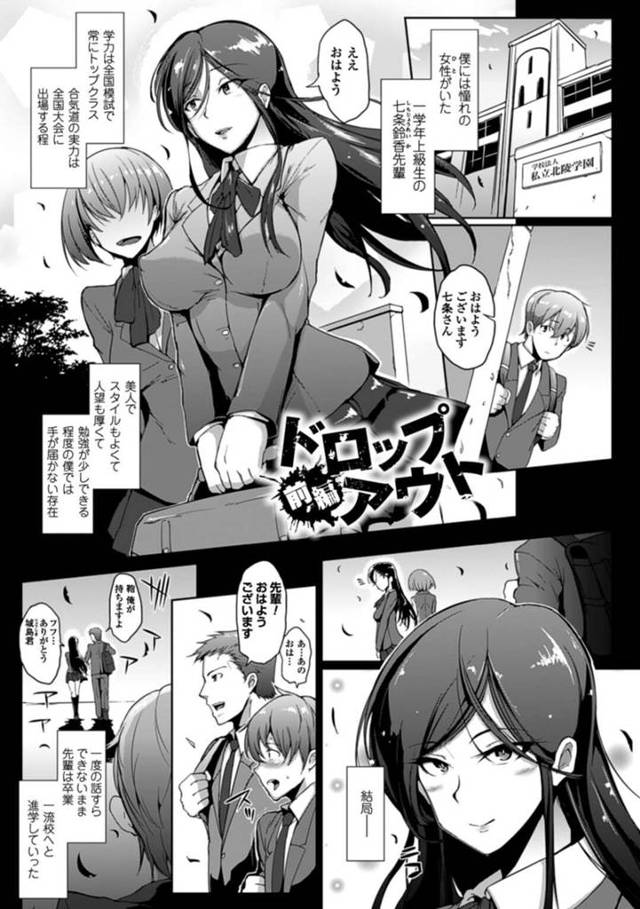 【エロ漫画】授業中に後輩男子を性奉仕しまくる巨乳美人JK。周囲の女子たち同様堂々とご奉仕フェラしてちんぽをハメまくり、公開種付けセックスで雌アクメ【煌野一人／ドロップアウト 前編】