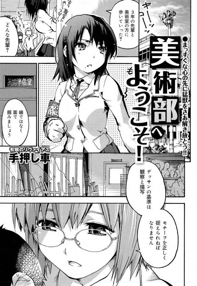 【エロ漫画】美術部に体験入部に来た僕っ娘巨乳JKにパイズリフェラされ風紀委員のJKも巻き込んで足コキに目隠し筆…