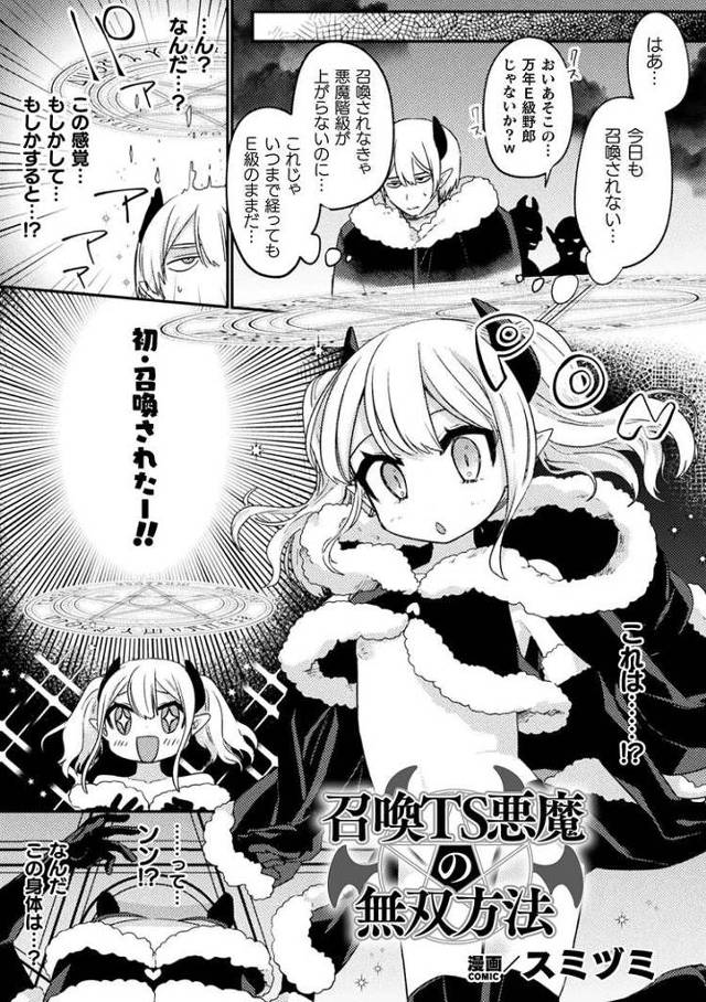 【同人誌】召喚TS悪魔の無双方法【オリジナル】