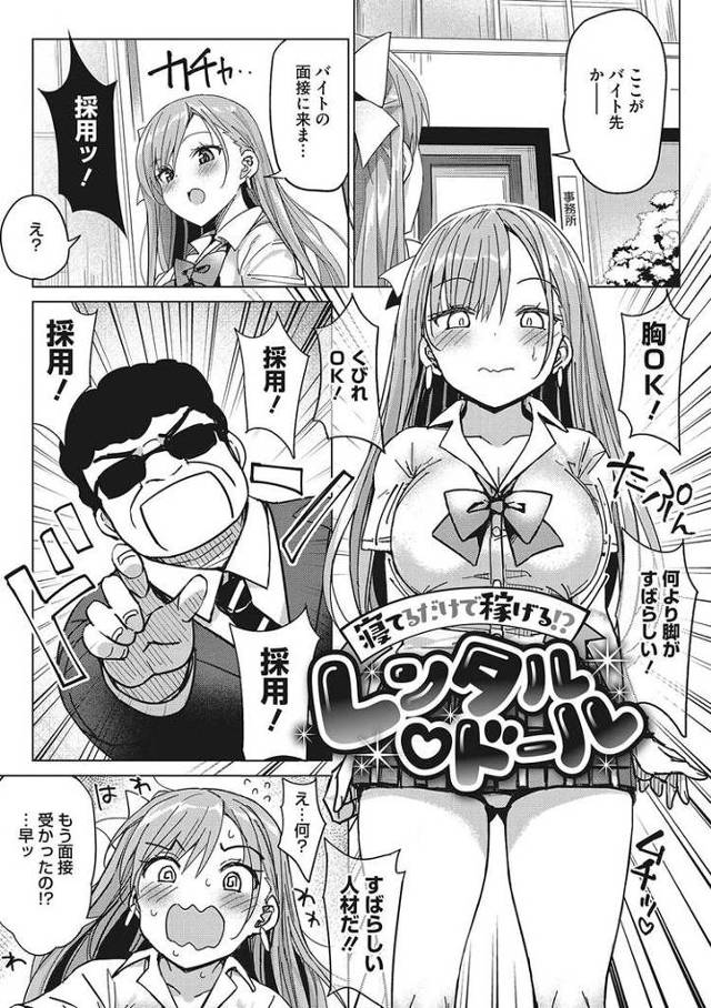 【オリジナル】レンタルドール【商業誌・オリジナルエロ画像】