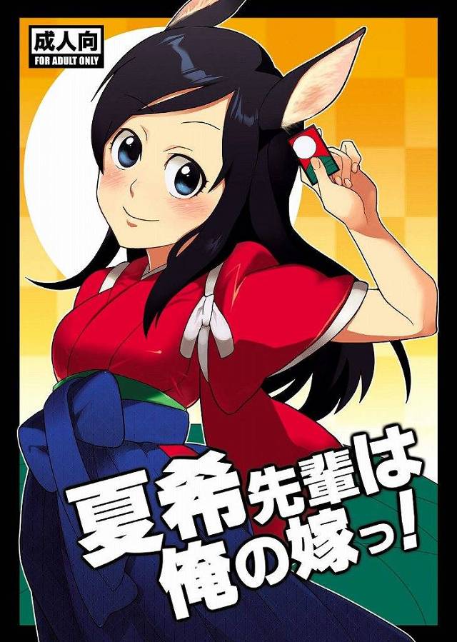 【サマーウォーズ エロ同人】「篠原夏希」にオナニー強要しつつ羞恥全開のままちんこしゃぶらせて【無料 エロ漫画】