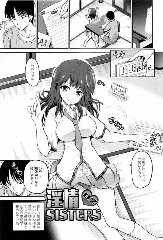 【エロ漫画・エロ同人誌】淫嬢SISTERS2