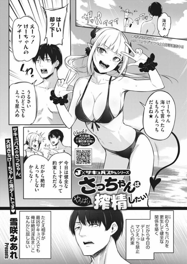 逆に誘惑しちゃうエロ下着なサキュバスの美少女…イチャイチャと逆レイプにトロ顔セックスしちゃう！【雪咲みあれ：さっちゃんはやっぱり搾情したい！】