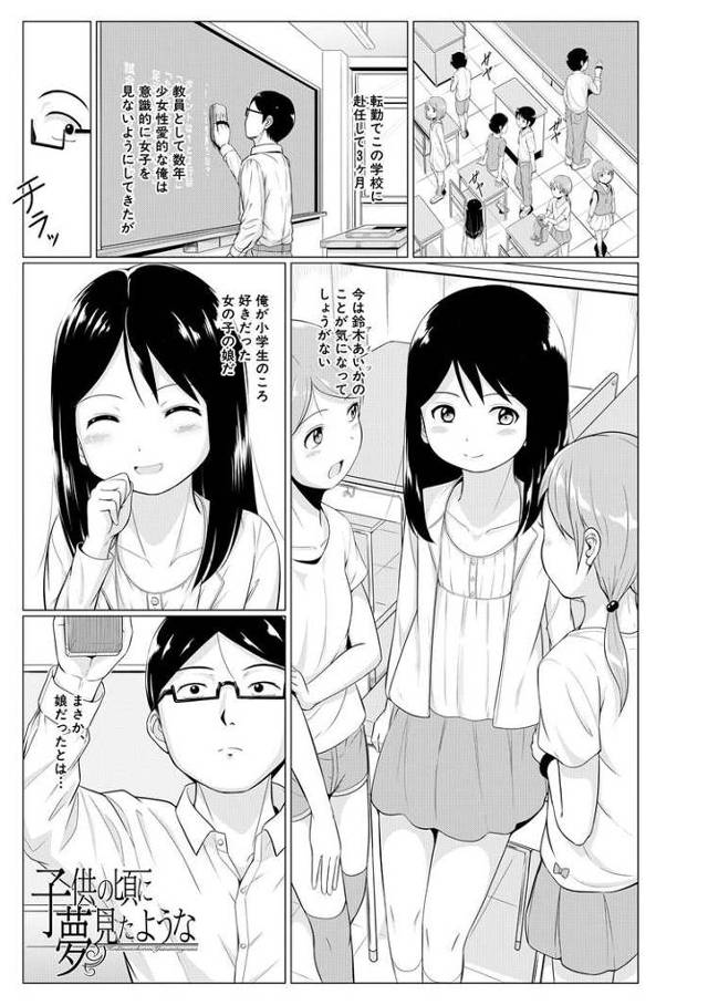 【エロ漫画・エロ同人誌】子供の頃に夢見たような