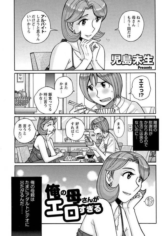 【エロ漫画・エロ同人誌】俺の母さんがエロすぎる