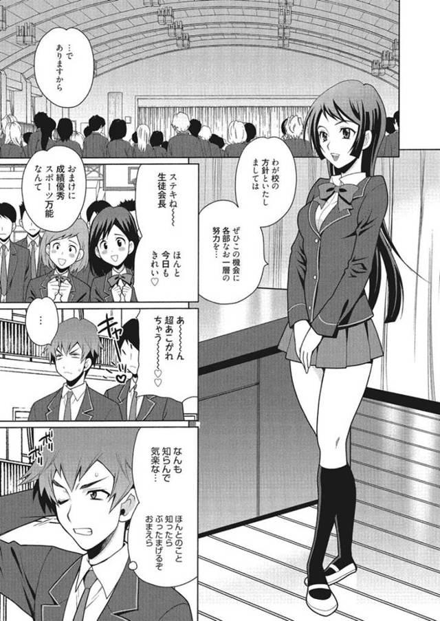 【淫乱エロ漫画】学校で憧れの美少女生徒会長が実はド変態!!【ゆきやなぎ】