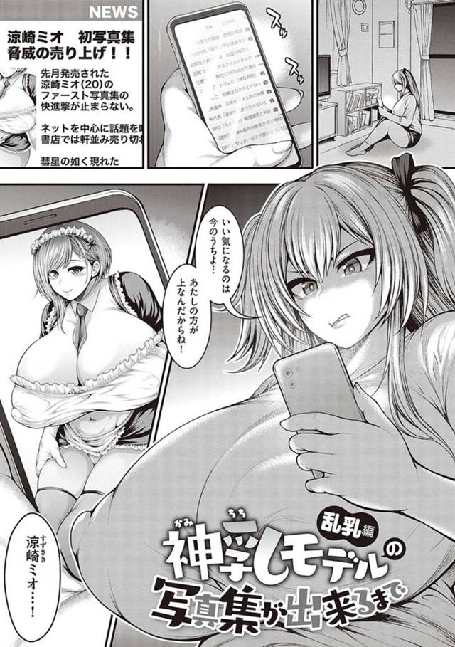 【エロ漫画】おっぱいで争っている二人の爆乳芸能人が芸能事務所の社長で勝負してダブルパイズリで競い合っておっぱいNo.1を目指す！【太平天編】