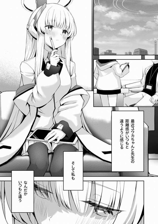 【エロ同人】先生を押し倒しているのは私で…先生は生徒に薬を盛られて不可抗力…これは私のわがまま…私はまだ子供ですから先生は何も悪くないんです「ブルーアーカイブ/生塩ノア」