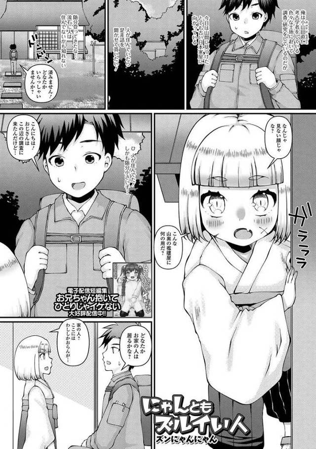 【オリジナル】にゃんともズルイ人【商業誌・オリジナルエロ画像】