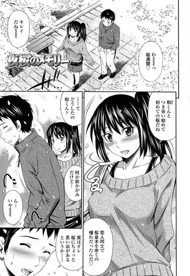 【青姦エロ漫画】子供の頃桜のしたで痴女を見かけて衝撃を受けた彼氏…【左橋レンヤ】
