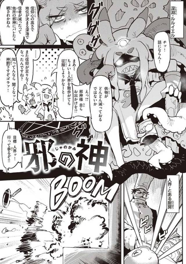 【同人誌】邪の神【オリジナル】